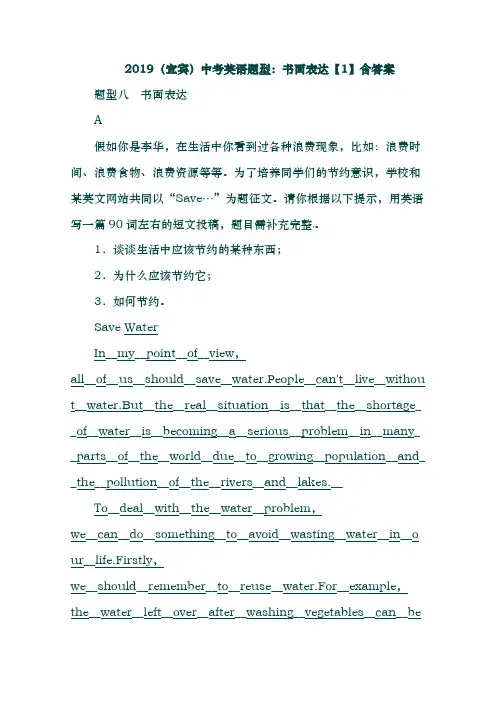 (宜宾)19年中考英语题型：题型八 书面表达(1)试题