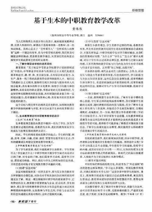 基于生本的中职教育教学改革