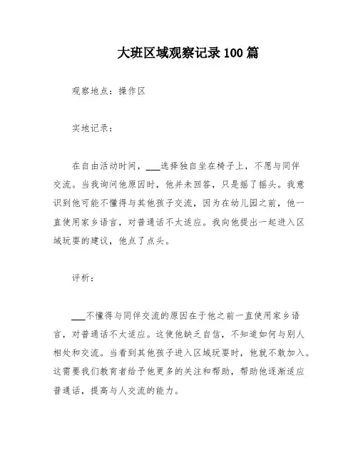 大班区域观察记录100篇