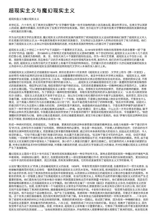 超现实主义与魔幻现实主义