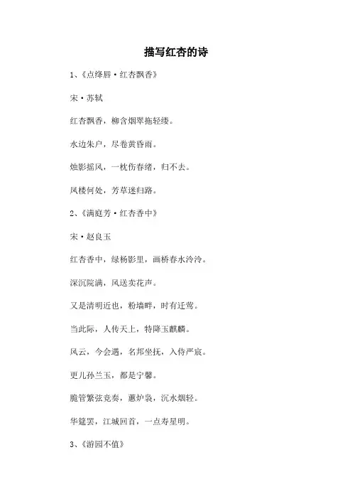 描写红杏的诗
