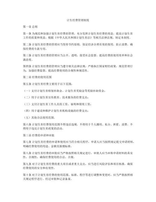 计生经费管理制度