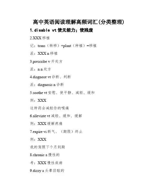 高中英语阅读理解高频词汇(分类整理)