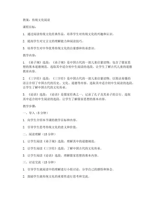 传统文化阅读初中教案