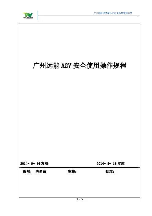 AGV操作说明
