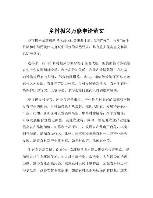 乡村振兴万能申论范文