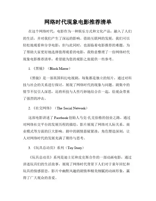 网络时代现象电影推荐清单