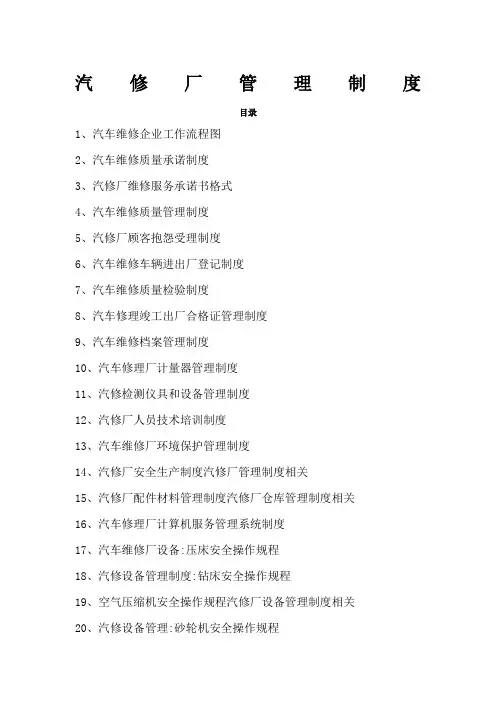 二类汽修厂汽车维修管理规定