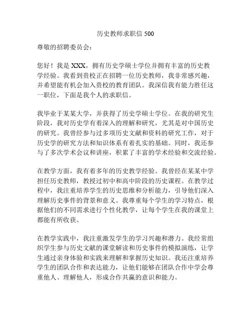 历史教师求职信500