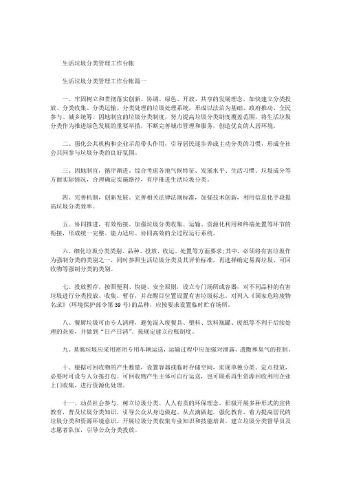 生活垃圾分类管理工作台帐