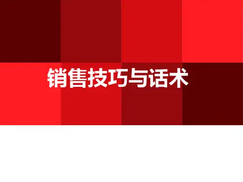 最强销售沟通技巧与话术.pptx
