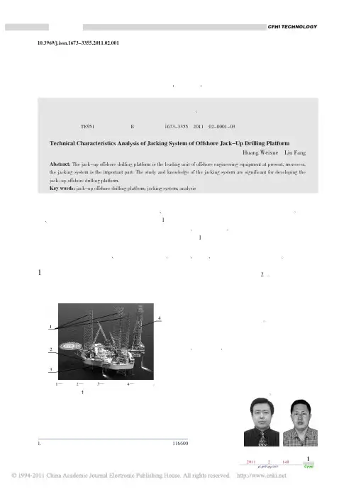 自升式海上钻井平台升降系统技术特点分析 (1)