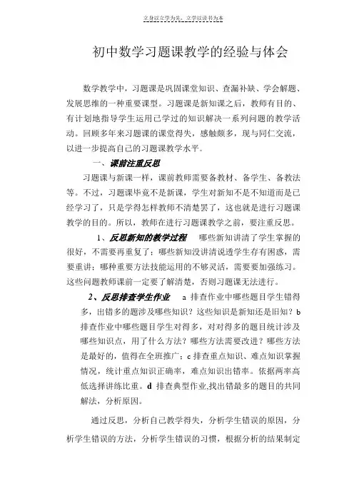 初中数学习题课教学的经验与体会