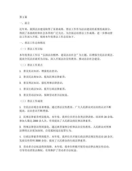 普法总结报告范文(3篇)