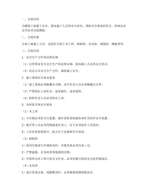 工地各班组安全技术交底模板