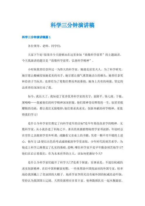 科学三分钟演讲稿