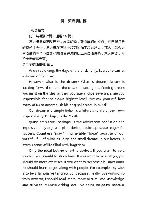 初二英语演讲稿