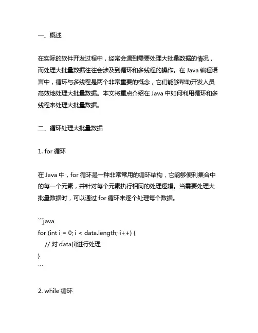 java 循环多线程处理大批量数据的方法