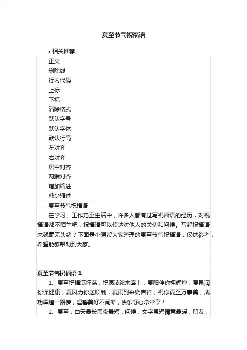 夏至节气祝福语