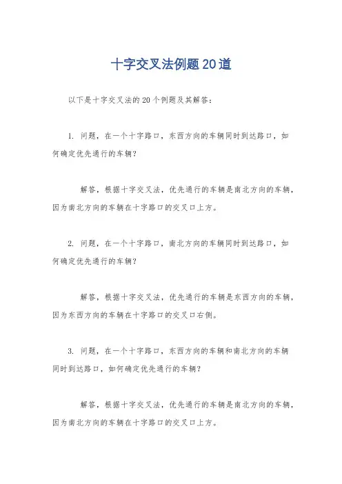 十字交叉法例题20道