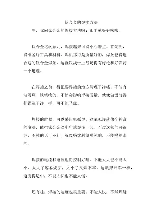 钛合金的焊接方法