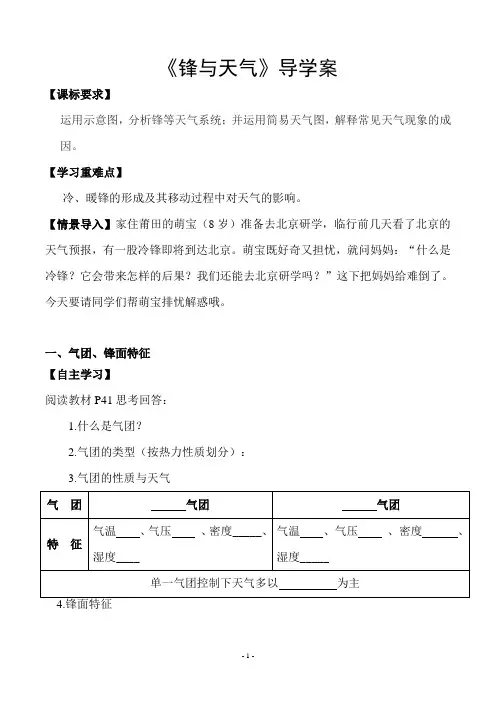 【市公开课课学案】《锋与天气》导学案