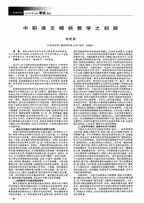 中职语文模块教学之初探