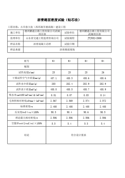 沥青路面密度试验(钻芯法)