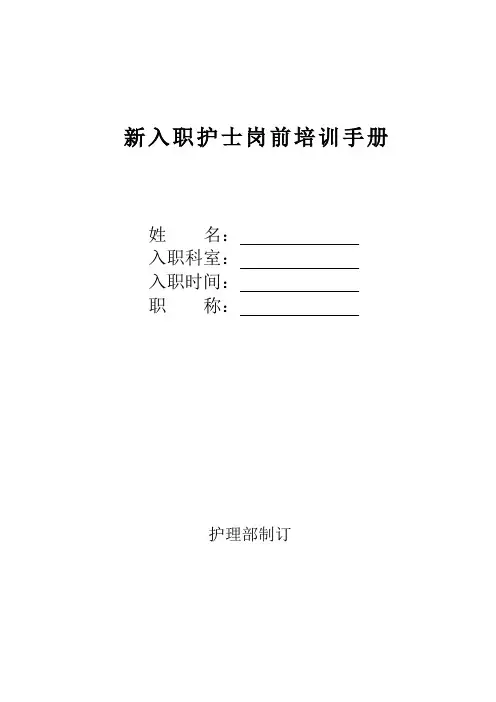 岗前培训手册