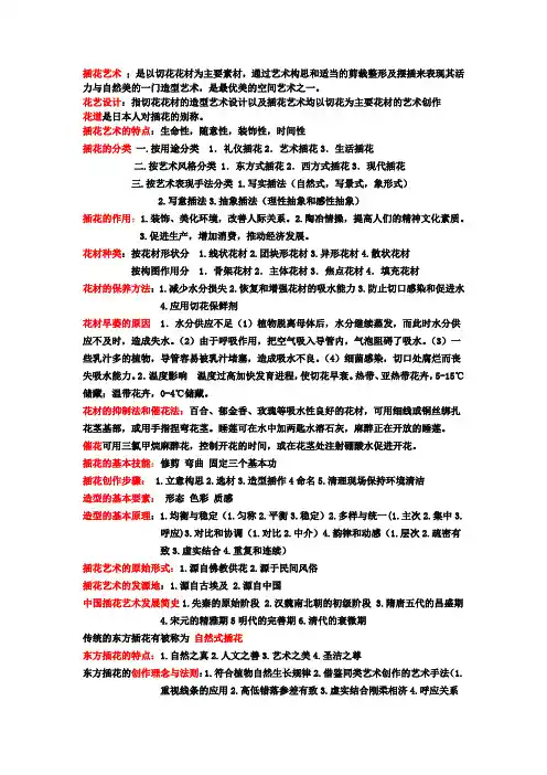 插花艺术
