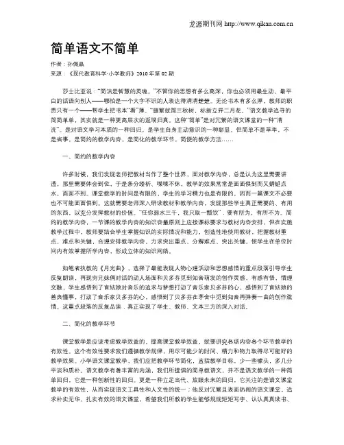 简单语文不简单