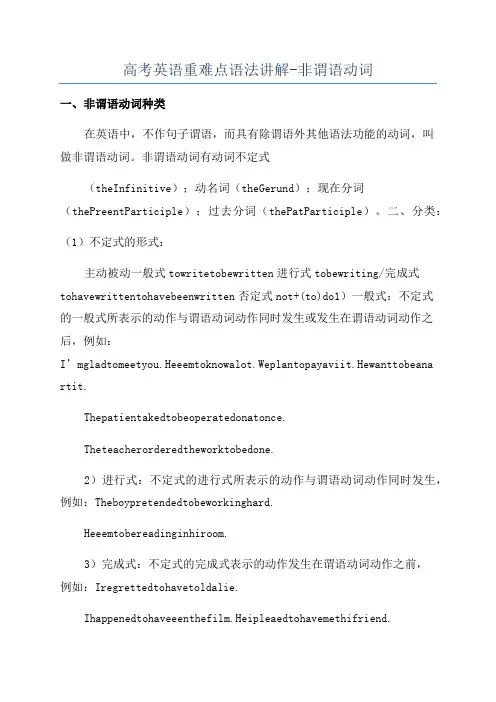 高考英语重难点语法讲解-非谓语动词