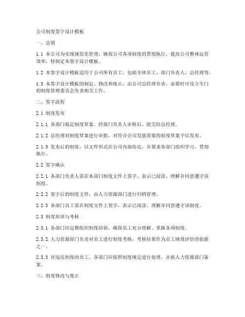公司制度签字设计模板