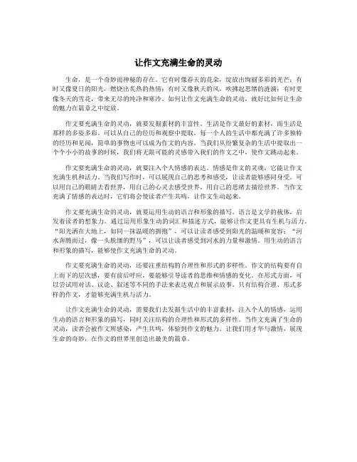 让作文充满生命的灵动