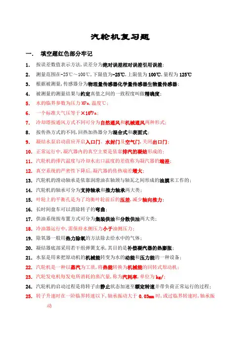 汽轮机题目
