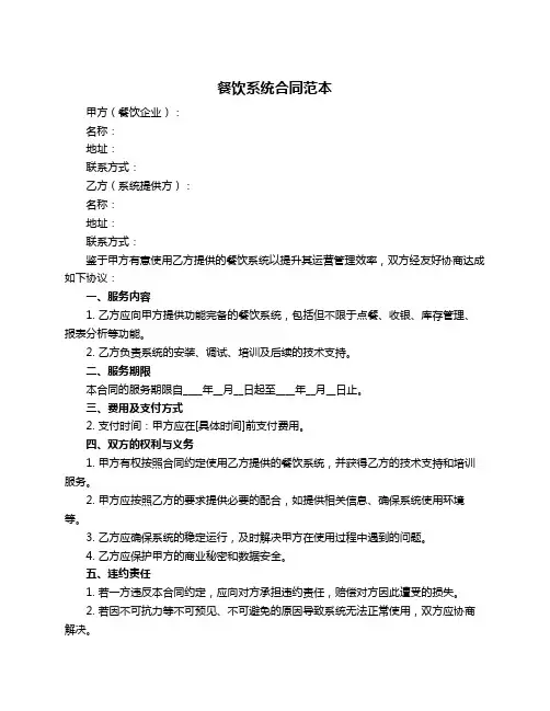 餐饮系统合同范本