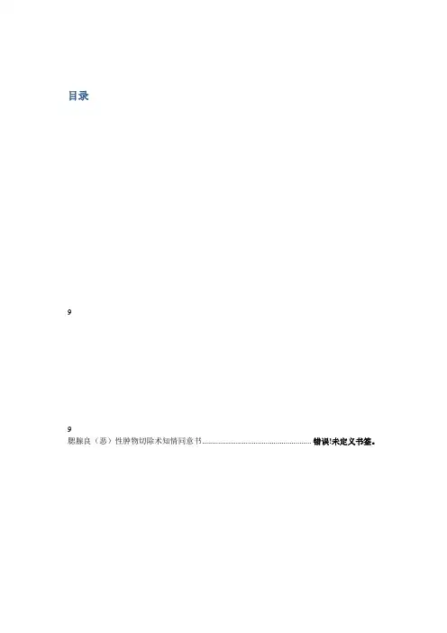 耳鼻咽喉科手术知情同意书 样本