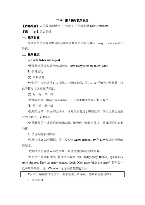 【人教版】(新起点)英语一上：Unit 4《Numbers》(第2课时)教学设计 