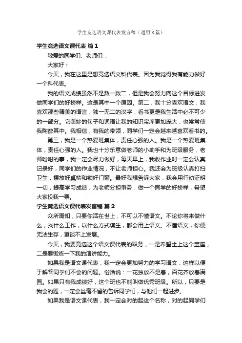 学生竞选语文课代表发言稿（通用8篇）