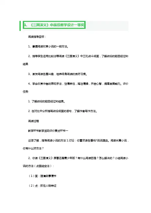 《三国演义》中战役教学设计一等奖3篇