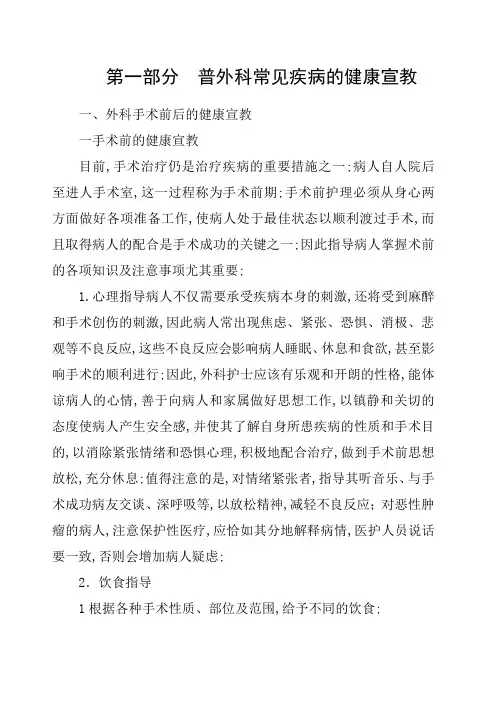 第一部分普外科常见疾病的健康宣教