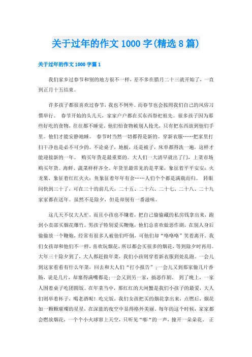 关于过年的作文1000字(精选8篇)