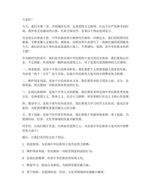 热血爱国发言稿范文