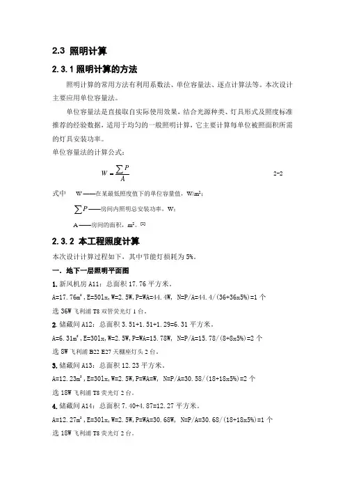 照明计算