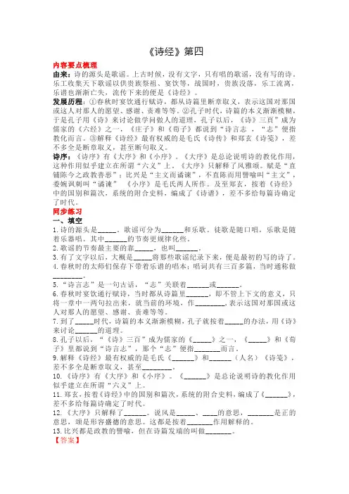 《经典常谈》第四章《诗经》练习题及答案