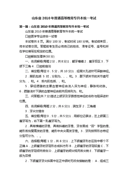 山东省2010年普通高等教育专升本统一考试