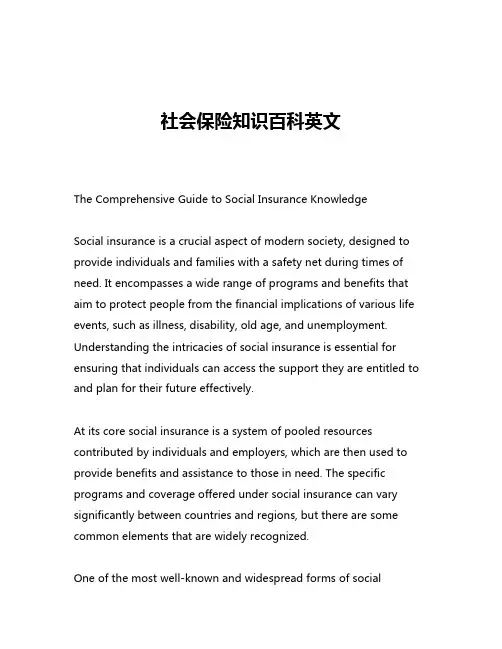 社会保险知识百科英文