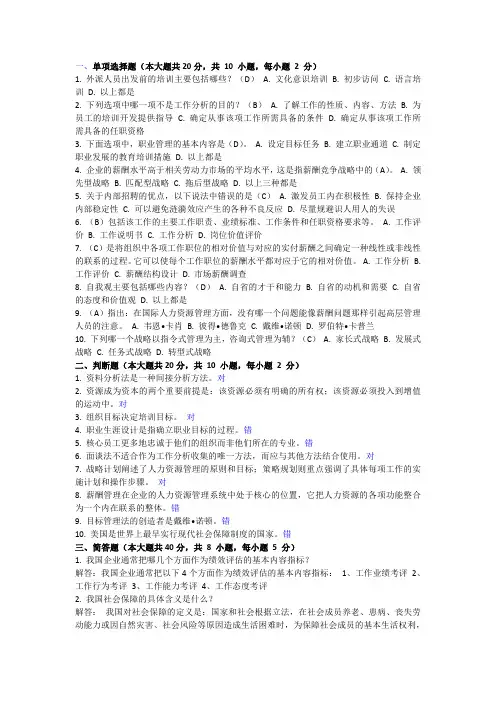 人力资源管理学习题2018版