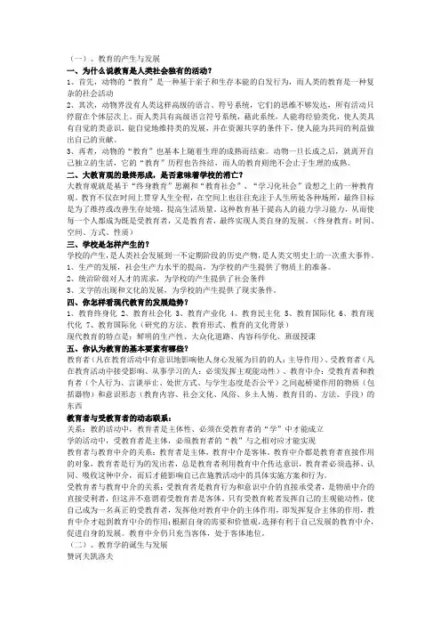 教育学原理课后习题解答