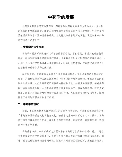 中药学的发展